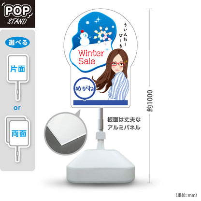 スタンド看板 ノーマルタイプ めがね ウィンターセール（Winter Sale・冬セール） 眼鏡セール向け 屋外使用可 S-10256-4