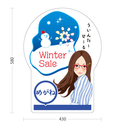スタンド看板 ノーマルタイプ めがね ウィンターセール（Winter Sale・冬セール） 眼鏡セール向け 屋外使用可 S-10256-4