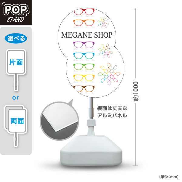 スタンド看板 ノーマルタイプ MEGANE SHOP（メガネショップ・眼鏡店） 眼鏡販売店向け 屋外使用可 S-10256-5