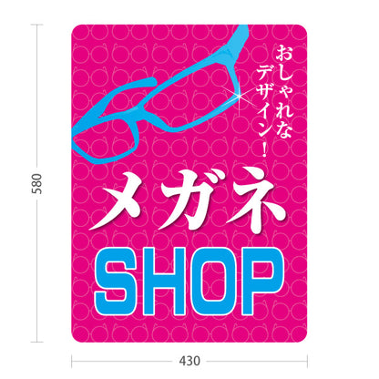 スタンド看板 ノーマルタイプ メガネSHOP（MEGANE SHOP・眼鏡店） ピンク背景 眼鏡販売店向け 屋外使用可 S-10256-7