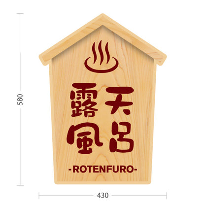 スタンド看板 ノーマルタイプ 露天風呂 温泉マーク 木目デザイン 温泉施設・銭湯 案内向け 屋外使用可 S-10259-9