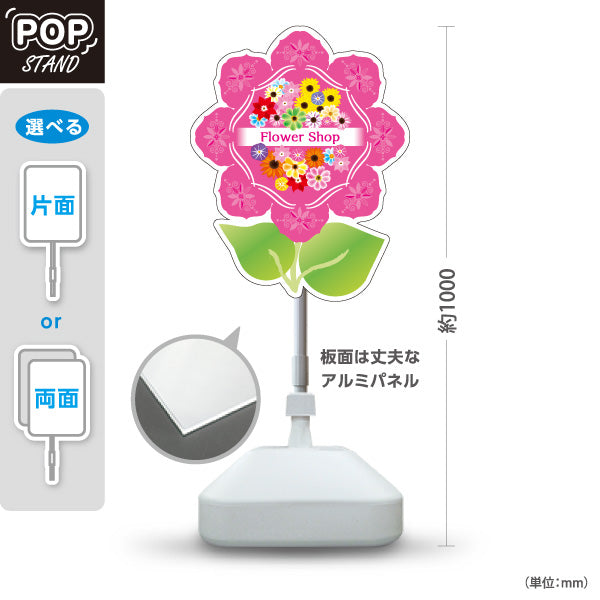 スタンド看板 ノーマルタイプ フラワーショップ 花柄フレームデザイン 花屋 店舗前PR向け 屋外使用可 S-10262-1
