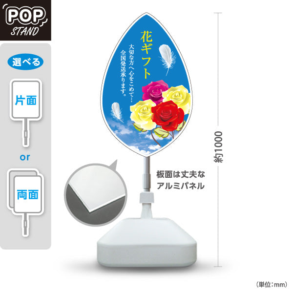 スタンド看板 ノーマルタイプ 花ギフト 全国発送デザイン フラワーショップ・花屋 店舗前PR向け 屋外使用可 S-10262-3