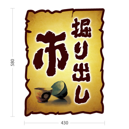 スタンド看板 ノーマルタイプ 掘り出し市 アンティーク風デザイン 骨董品店・アンティークショップ 店舗前PR向け 屋外使用可 S-10263-7