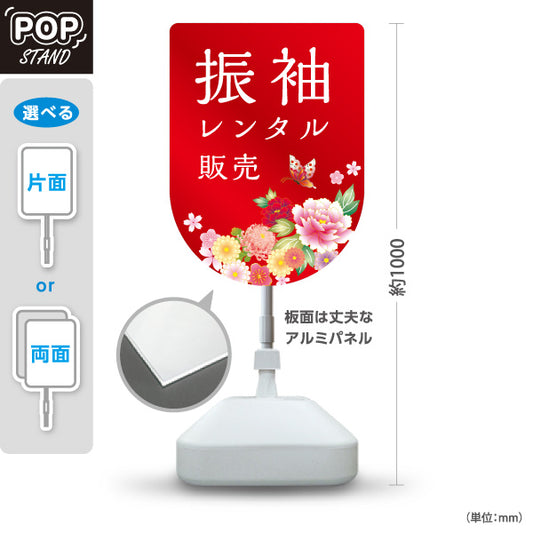 スタンド看板 ノーマルタイプ レンタル振袖 販売 花デザイン レッドタイプ 着物店・写真館・フォトスタジオPR向け 屋外使用可 S-10267-10