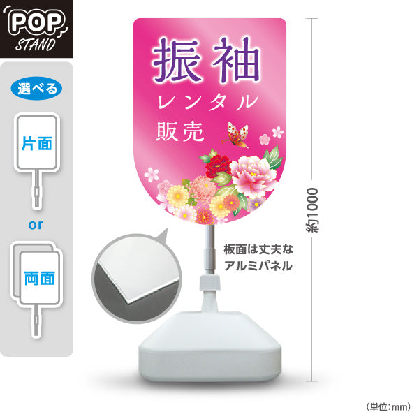 スタンド看板 ノーマルタイプ レンタル振袖 販売 花デザイン ピンクタイプ 着物店・写真館・フォトスタジオPR向け 屋外使用可 S-10267-11