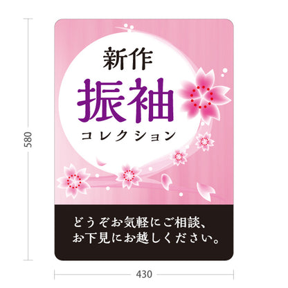 スタンド看板 ノーマルタイプ 新作振袖 コレクション 桜デザイン 着物店・写真館・フォトスタジオPR向け 屋外使用可 S-10267-2