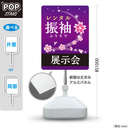 スタンド看板 ノーマルタイプ レンタル振袖 展示会 夜桜デザイン 着物店・写真館・フォトスタジオPR向け 屋外使用可 S-10267-4