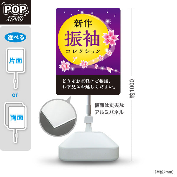 スタンド看板 ノーマルタイプ 新作振袖 コレクション 夜桜デザイン 着物店・写真館・フォトスタジオPR向け 屋外使用可 S-10267-5