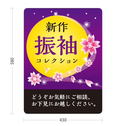スタンド看板 ノーマルタイプ 新作振袖 コレクション 夜桜デザイン 着物店・写真館・フォトスタジオPR向け 屋外使用可 S-10267-5