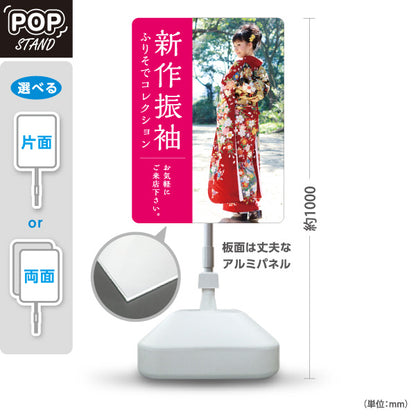 スタンド看板 ノーマルタイプ 新作振袖 成人式 イメージ写真入り ピンクタイプ 着物店・写真館・フォトスタジオPR向け 屋外使用可 S-10267-7