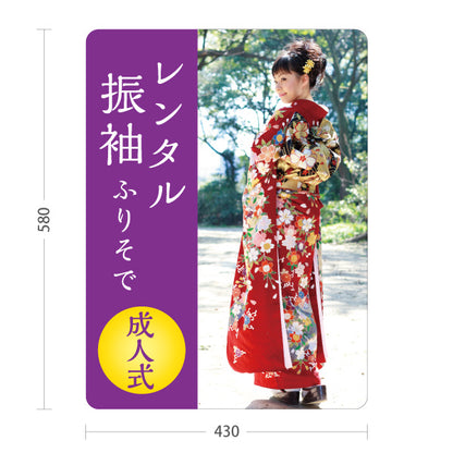 スタンド看板 ノーマルタイプ レンタル振袖 成人式 イメージ写真入り パープルタイプ 着物店・写真館・フォトスタジオPR向け 屋外使用可 S-10267-8