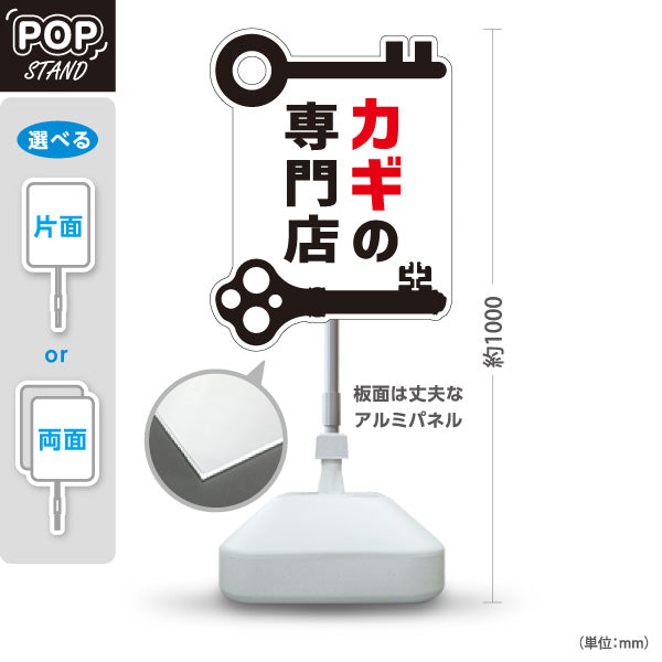 スタンド看板 ノーマルタイプ カギの専門店 鍵屋 キーショップ 合鍵店 鍵専門店向け 屋外使用可 S-10271-3