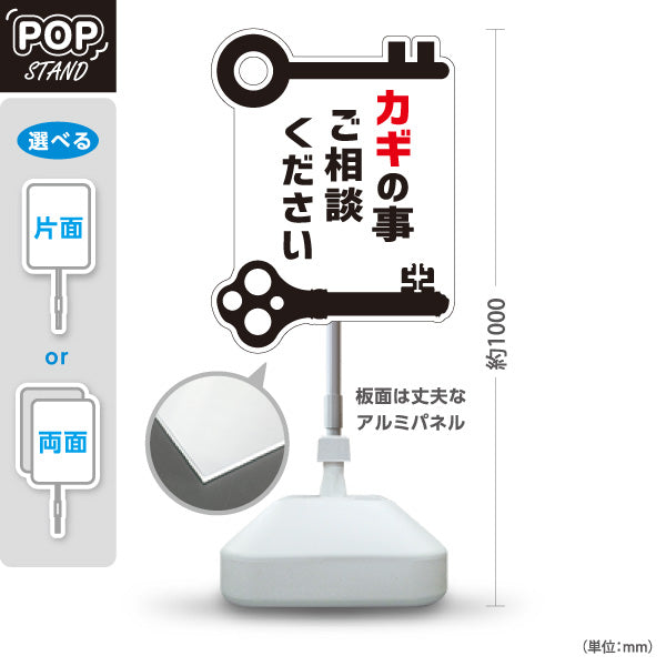 スタンド看板 ノーマルタイプ カギの事ならご相談ください 鍵屋 キーショップ 合鍵店向け 屋外使用可 S-10271-4
