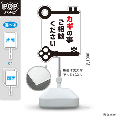 スタンド看板 ノーマルタイプ カギの事ならご相談ください 鍵屋 キーショップ 合鍵店向け 屋外使用可 S-10271-4