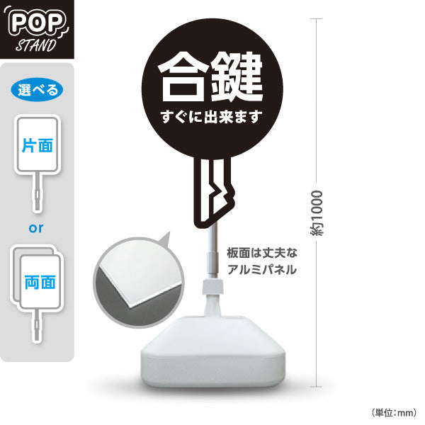 スタンド看板 ノーマルタイプ 合鍵 すぐに出来ます 鍵屋 キーショップ 合鍵店 スペアキー店向け 屋外使用可 S-10271-5