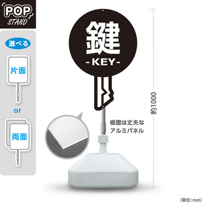 スタンド看板 ノーマルタイプ カギ Kagi KEY 鍵屋 キーショップ 合鍵店 鍵専門店向け 屋外使用可 S-10271-6