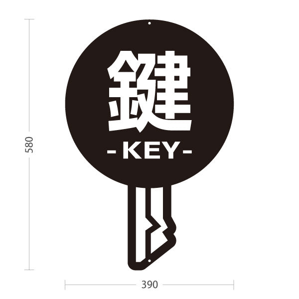 スタンド看板 ノーマルタイプ カギ Kagi KEY 鍵屋 キーショップ 合鍵店 鍵専門店向け 屋外使用可 S-10271-6