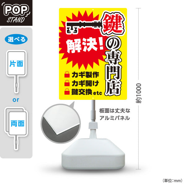 スタンド看板 ノーマルタイプ 解決 鍵の専門店 合鍵 鍵作成 カギ開け 鍵交換 鍵屋 キーショップ向け 屋外使用可 S-10271-7