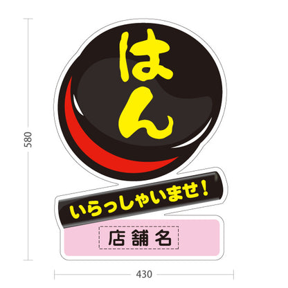 スタンド看板 ノーマルタイプ はん いらっしゃいませ はんこ 印鑑 印章店向け 店舗名部分ピンク 名入れ無料 セミオーダー商品 屋外使用可 S-10272-5