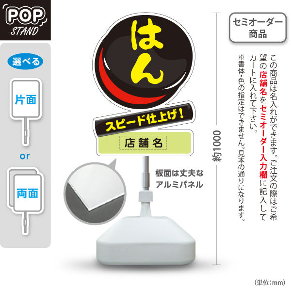 スタンド看板 ノーマルタイプ はん スピード仕上げ はんこ 印鑑 印章店向け 店舗名部分グリーン 名入れ無料 セミオーダー商品 屋外使用可 S-10272-6