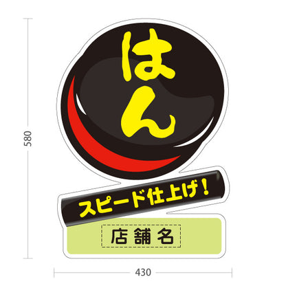 スタンド看板 ノーマルタイプ はん スピード仕上げ はんこ 印鑑 印章店向け 店舗名部分グリーン 名入れ無料 セミオーダー商品 屋外使用可 S-10272-6