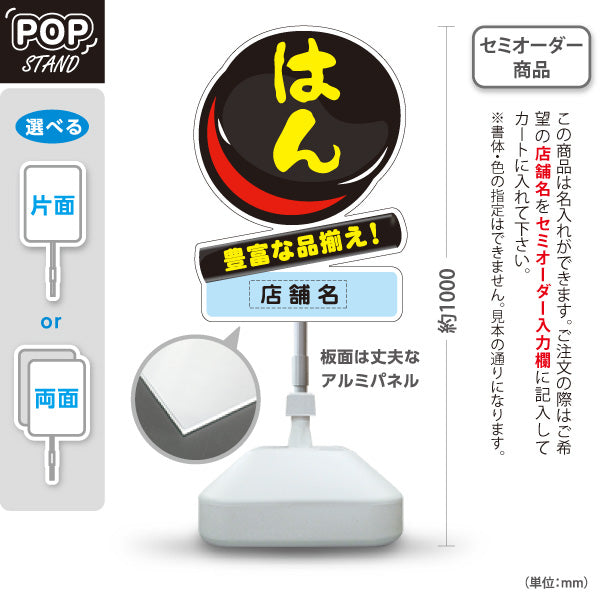 スタンド看板 ノーマルタイプ はん 豊富な品揃え はんこ 印鑑 印章店向け 店舗名部分ブルー 名入れ無料 セミオーダー商品 屋外使用可 S-10272-7