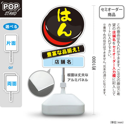 スタンド看板 ノーマルタイプ はん 豊富な品揃え はんこ 印鑑 印章店向け 店舗名部分ブルー 名入れ無料 セミオーダー商品 屋外使用可 S-10272-7