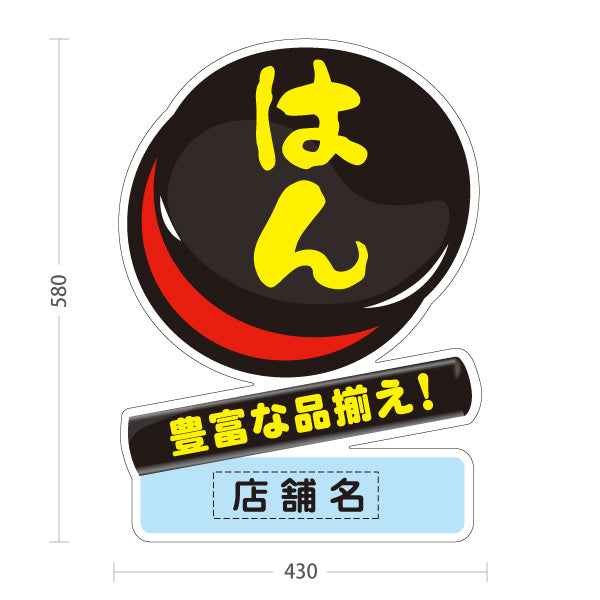 スタンド看板 ノーマルタイプ はん 豊富な品揃え はんこ 印鑑 印章店向け 店舗名部分ブルー 名入れ無料 セミオーダー商品 屋外使用可 S-10272-7