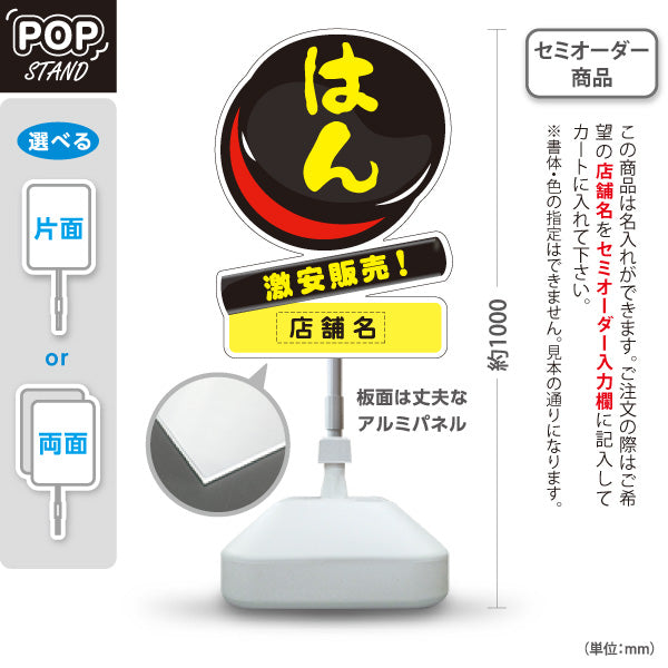 スタンド看板 ノーマルタイプ はん 激安販売 はんこ 印鑑 印章店向け 店舗名部分イエロー 名入れ無料 セミオーダー商品 屋外使用可 S-10272-8