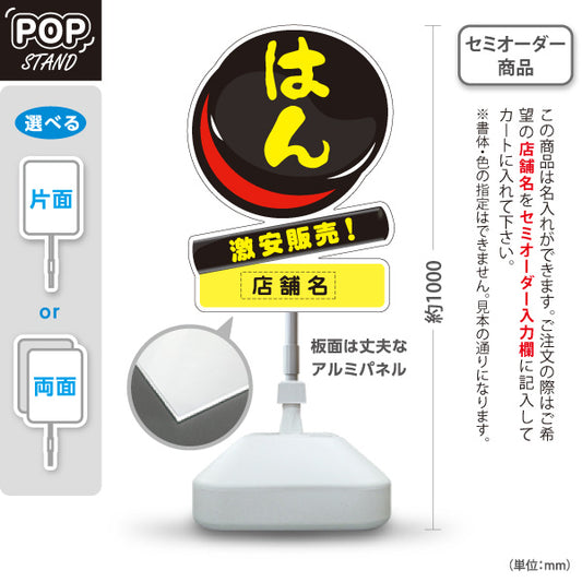 スタンド看板 ノーマルタイプ はん 激安販売 はんこ 印鑑 印章店向け 店舗名部分イエロー 名入れ無料 セミオーダー商品 屋外使用可 S-10272-8