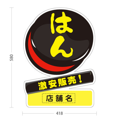 スタンド看板 ノーマルタイプ はん 激安販売 はんこ 印鑑 印章店向け 店舗名部分イエロー 名入れ無料 セミオーダー商品 屋外使用可 S-10272-8