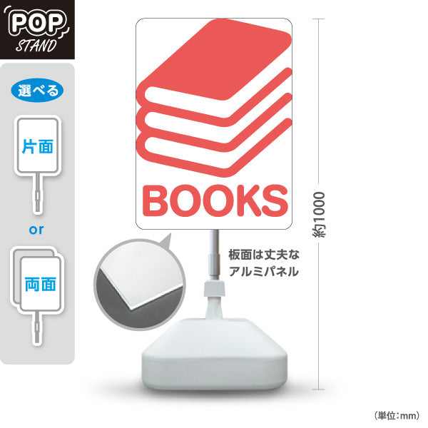 スタンド看板 ノーマルタイプ BOOKS シンプル本マーク デザイン看板 ピンクタイプ 書店・古本屋・文具店向け 屋外使用可 S-10273-2