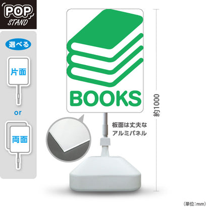 スタンド看板 ノーマルタイプ BOOKS シンプル本マーク デザイン看板 グリーンタイプ 書店・古本屋・文具店向け 屋外使用可 S-10273-3