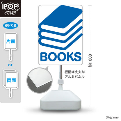 スタンド看板 ノーマルタイプ BOOKS シンプル本マーク デザイン看板 ブルータイプ 書店・古本屋・文具店向け 屋外使用可 S-10273-4