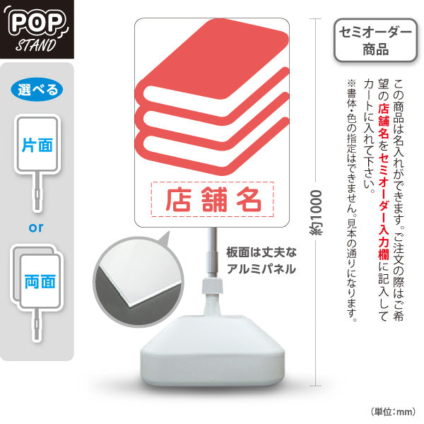スタンド看板 ノーマルタイプ BOOKS シンプル本マーク デザイン看板 ピンクタイプ 書店・古本屋・文具店向け 名入れ無料 セミオーダー商品 屋外使用可 S-10273-6