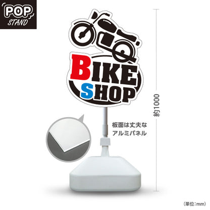 スタンド看板 ノーマルタイプ IKE SHOP バイクショップ オートバイ 店舗案内 バイク販売店・二輪車専門店向け バイク型と太い英字のポップデザイン 屋外使用可 S-10277-1