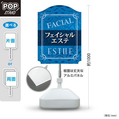 スタンド看板 ノーマルタイプ フェイシャルエステ FACIAL ESTHE 美容エステ サロン案内 ブルー クラシック装飾デザイン 屋外使用可 S-1031-10