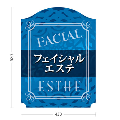スタンド看板 ノーマルタイプ フェイシャルエステ FACIAL ESTHE 美容エステ サロン案内 ブルー クラシック装飾デザイン 屋外使用可 S-1031-10