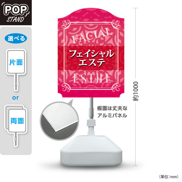 スタンド看板 ノーマルタイプ FACIAL フェイシャルエステ ESTHE エステサロン 華やかなピンク 装飾フレームデザイン 屋外使用可 S-1031-11