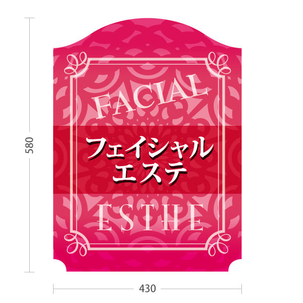 スタンド看板 ノーマルタイプ FACIAL フェイシャルエステ ESTHE エステサロン 華やかなピンク 装飾フレームデザイン 屋外使用可 S-1031-11