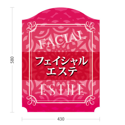 スタンド看板 ノーマルタイプ FACIAL フェイシャルエステ ESTHE エステサロン 華やかなピンク 装飾フレームデザイン 屋外使用可 S-1031-11