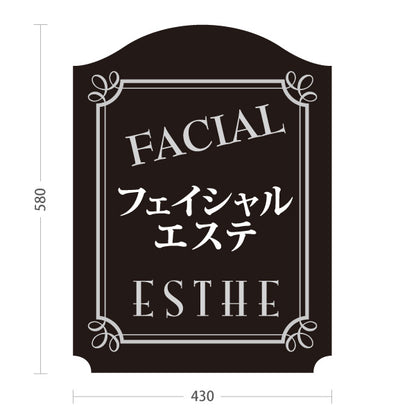 スタンド看板 ノーマルタイプ フェイシャルエステ FACIAL ESTHE エステサロン モノトーン 高級感 クラシックデザイン 屋外使用可 S-1031-12