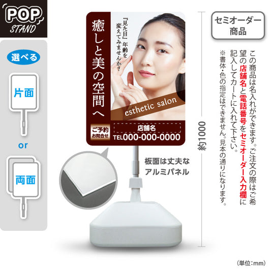 スタンド看板 ノーマルタイプ 癒しと美の空間(エステサロン・リラクゼーション) 見た目年齢を変える上質ケアを提案 サロン 美容エステ 名入れ無料 セミオーダー商品 屋外使用可 S-1031-19