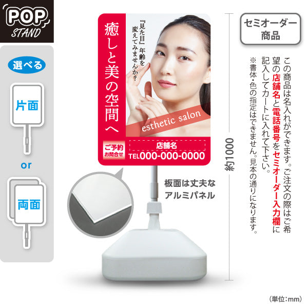スタンド看板 ノーマルタイプ 癒しと美の空間(エステサロン・リラクゼーション) 見た目年齢を変える上質ケアを提案 サロン 美容エステ 名入れ無料 セミオーダー商品 屋外使用可 S-1031-20