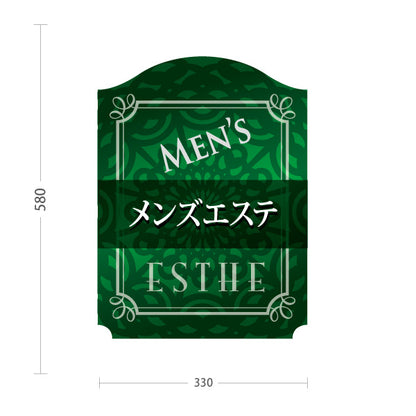 スタンド看板 ノーマルタイプ メンズフェイシャル メンズエステ 男性向け フェイスケア 美肌 スキンケア 屋外使用可 S-1031-6