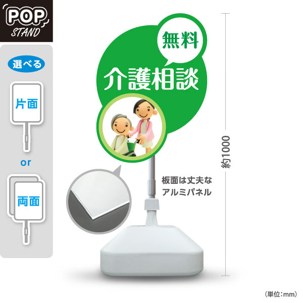スタンド看板 ノーマルタイプ 介護相談 屋外使用可 S-10310-1