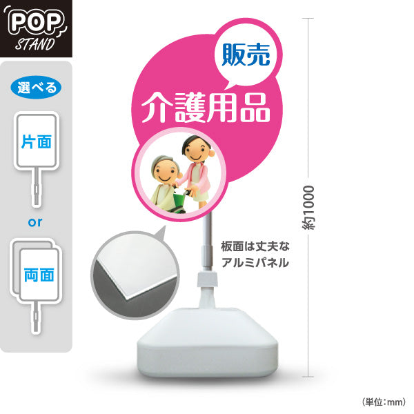 スタンド看板 ノーマルタイプ 介護用品販売 福祉用具 高齢者用品 車椅子 介護ショップ 在宅介護 屋外使用可 S-10310-2