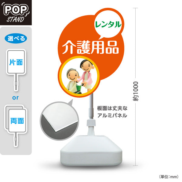 スタンド看板 ノーマルタイプ 介護用品レンタル 福祉用具貸与 車椅子 介護ベッド 高齢者 在宅介護 屋外使用可 S-10310-3