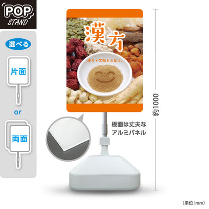 スタンド看板 ノーマルタイプ 漢方 漢方で笑顔をお届け 写真入り オレンジデザイン 店舗前・案内PR向け 屋外使用可 S-10311-11